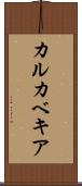 カルカベキア Scroll