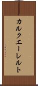 カルクエーレルト Scroll