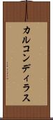 カルコンディラス Scroll