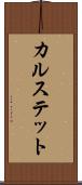 カルステット Scroll