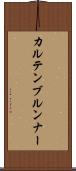カルテンブルンナー Scroll