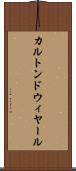 カルトンドウィヤール Scroll