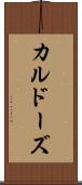カルドーズ Scroll