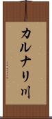 カルナリ川 Scroll