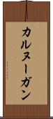 カルヌーガン Scroll