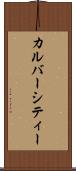 カルバーシティー Scroll