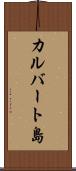 カルバート島 Scroll
