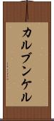 カルブンケル Scroll