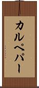 カルペパー Scroll