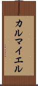 カルマイエル Scroll