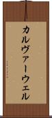 カルヴァーウェル Scroll