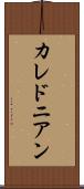 カレドニアン Scroll