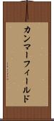カンマーフィールド Scroll