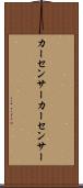 カーセンサー Scroll