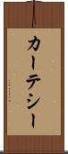 カーテシー Scroll