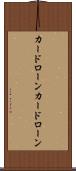 カードローン Scroll