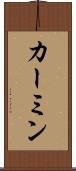 カーミン Scroll