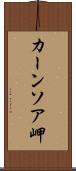 カーンソア岬 Scroll