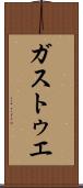 ガストゥエ Scroll