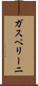 ガスペリーニ Scroll