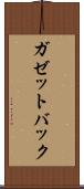 ガゼットバック Scroll