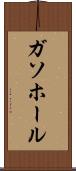 ガソホール Scroll