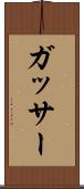ガッサー Scroll