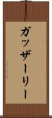 ガッザーリー Scroll