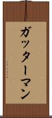 ガッターマン Scroll