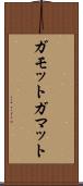 ガモット Scroll