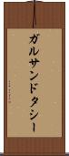 ガルサンドタシー Scroll