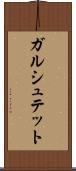 ガルシュテット Scroll
