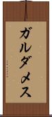Galdamez Scroll