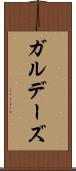 ガルデーズ Scroll