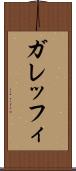 ガレッフィ Scroll