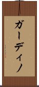 ガーディノ Scroll