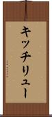 キッチリュー Scroll