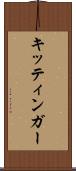 キッティンガー Scroll