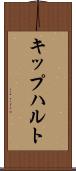 キップハルト Scroll