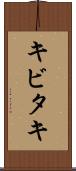 キビタキ Scroll