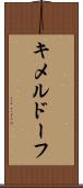 キメルドーフ Scroll