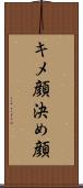 キメ顔 Scroll