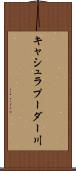 キャシュラプーダー川 Scroll