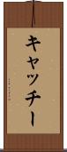 キャッチー Scroll