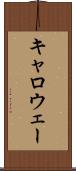 キャロウェー Scroll
