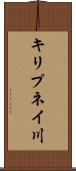 キリプネイ川 Scroll
