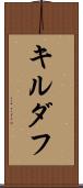 キルダフ Scroll
