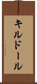 キルドール Scroll