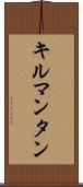 キルマンタン Scroll