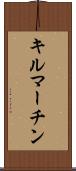 キルマーチン Scroll